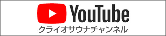 クライオサウナチャンネル