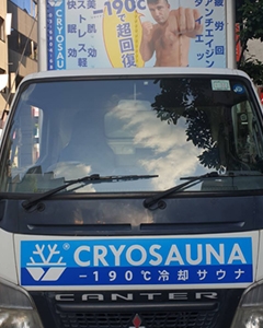 7.27ラグビー日本代表vsフィジー代表戦にクライオサウナが出動！